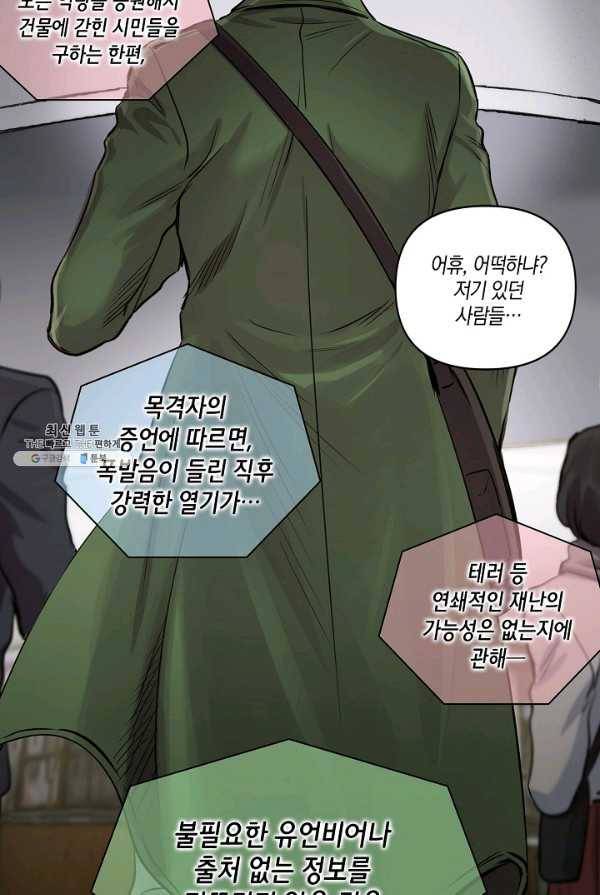타임룰렛 18화 31