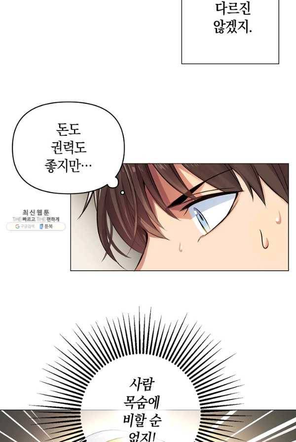 타임룰렛 18화 43