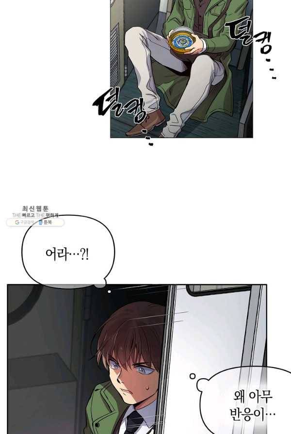 타임룰렛 18화 45