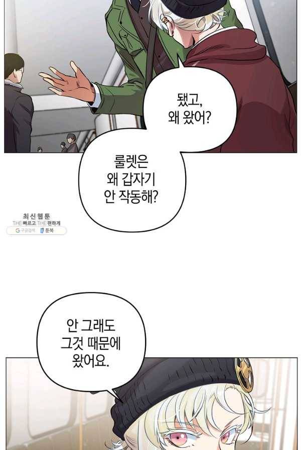 타임룰렛 18화 52