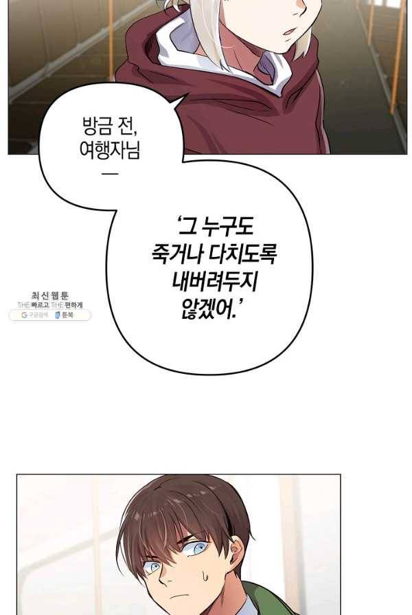 타임룰렛 18화 53