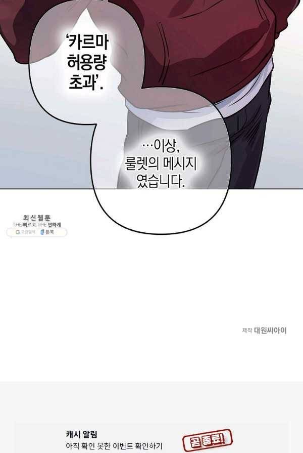 타임룰렛 18화 56