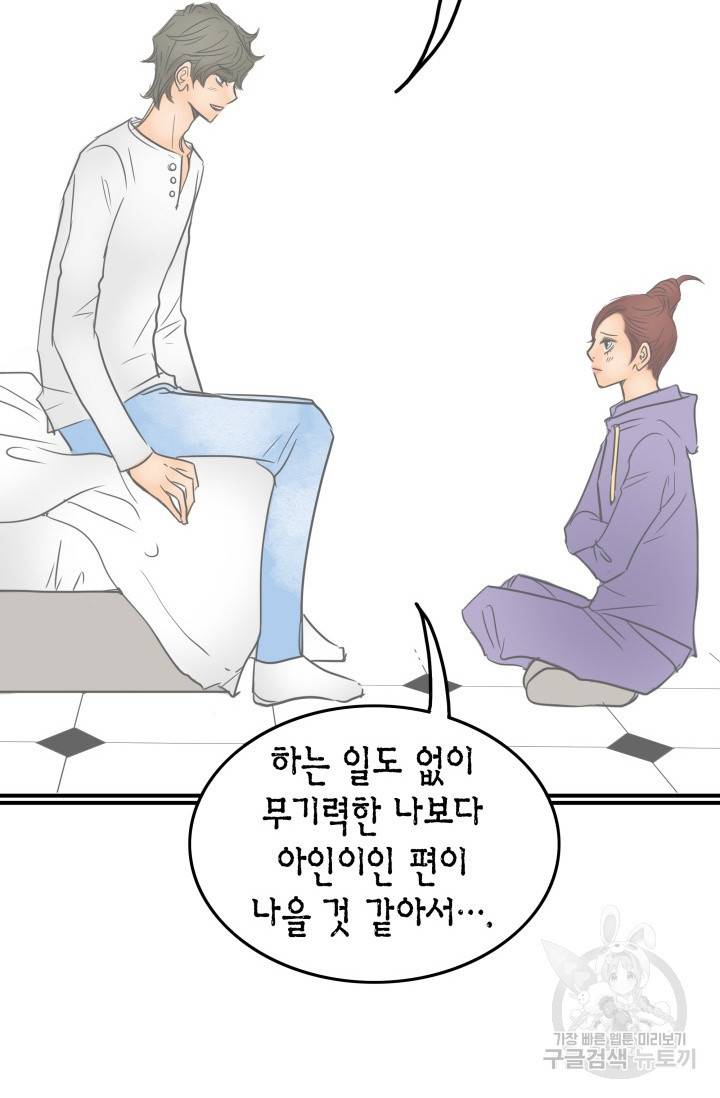 연하어택 49화 15