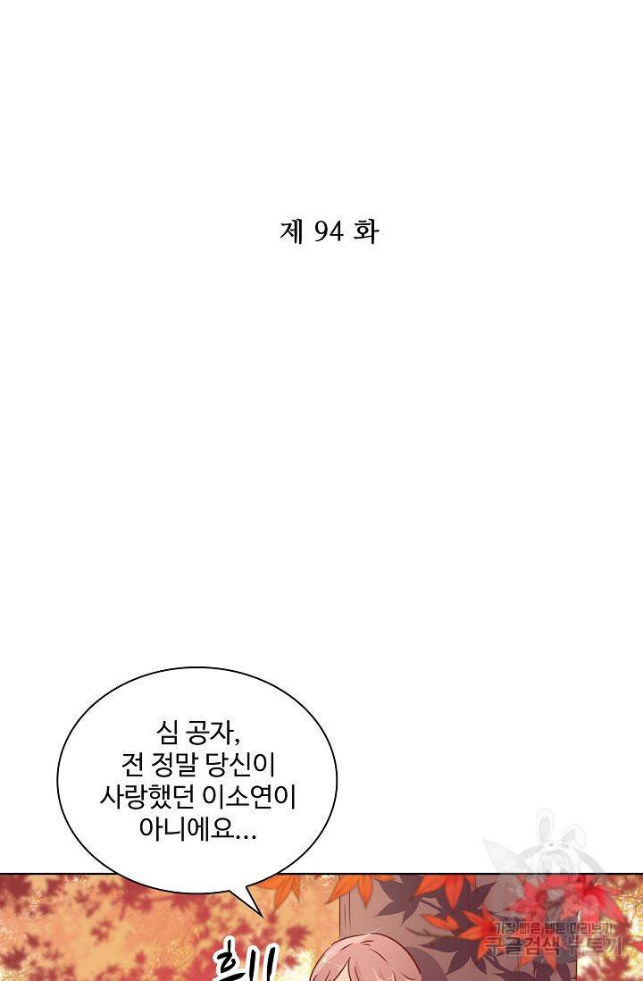 전하는 나만 미워해 94화 2