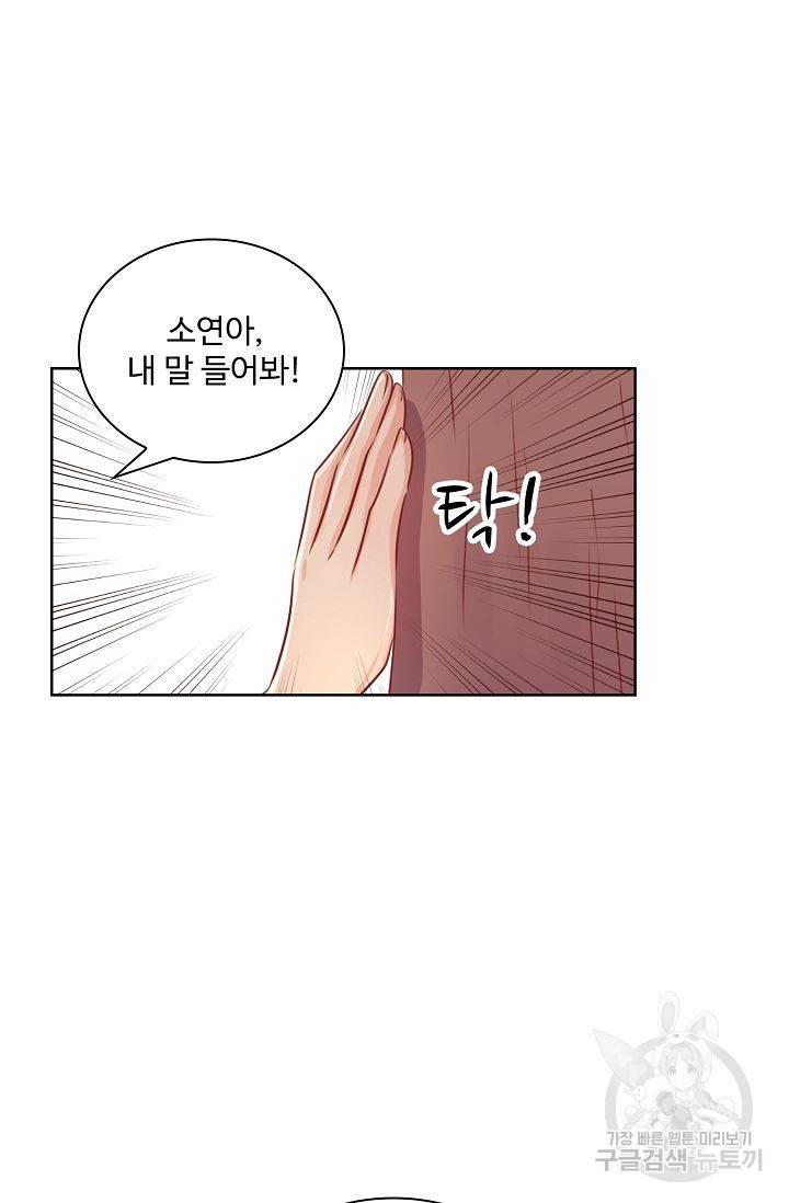 전하는 나만 미워해 94화 4