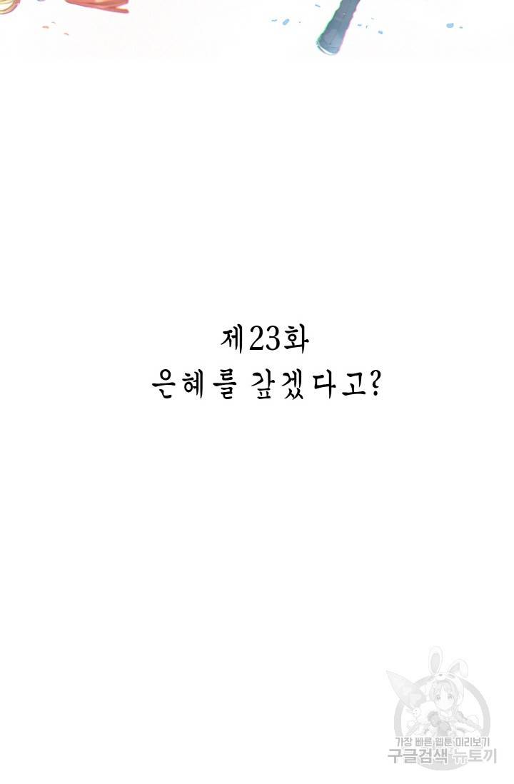 주작의 귀환 23화 2