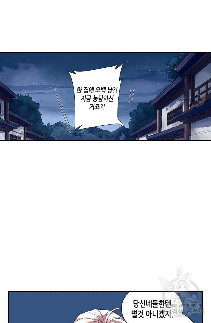 주작의 귀환 23화 3