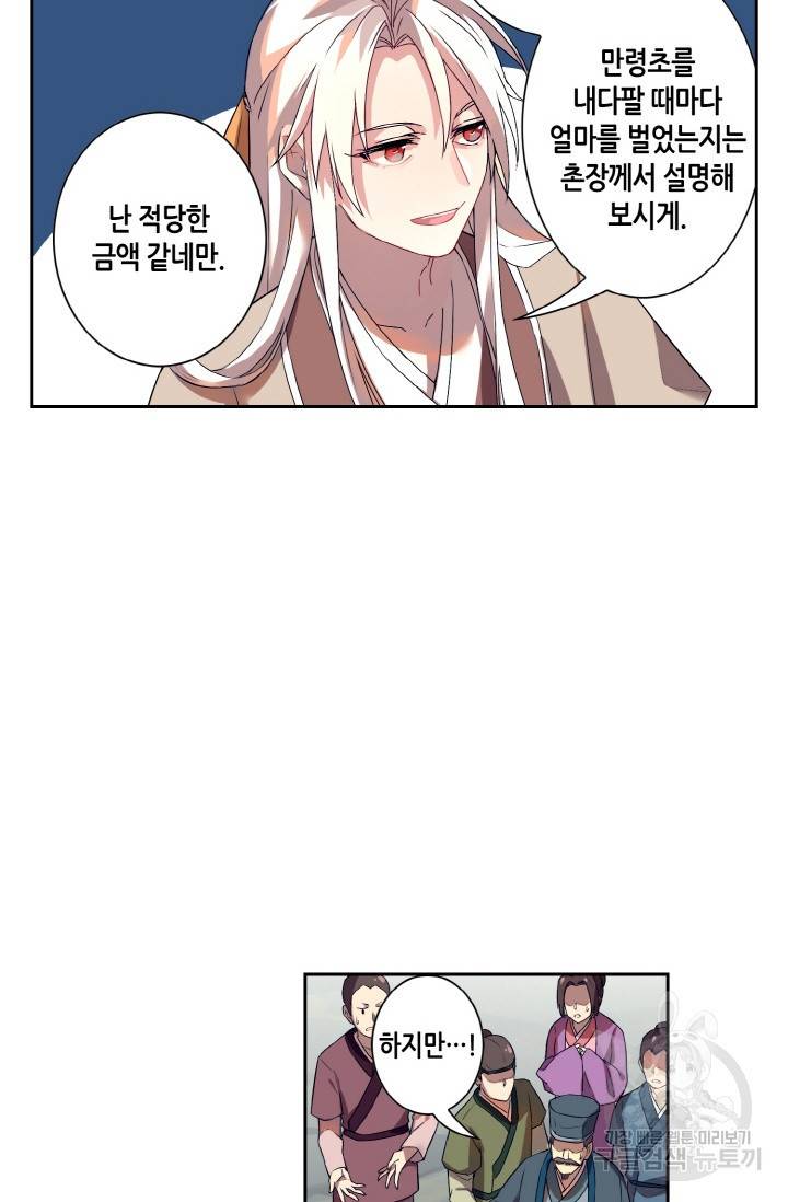 주작의 귀환 23화 4