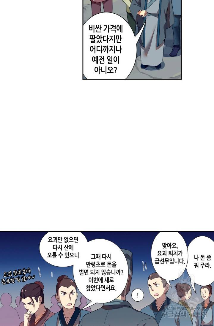 주작의 귀환 23화 5