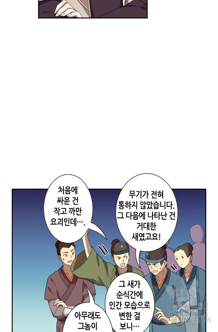 주작의 귀환 23화 7