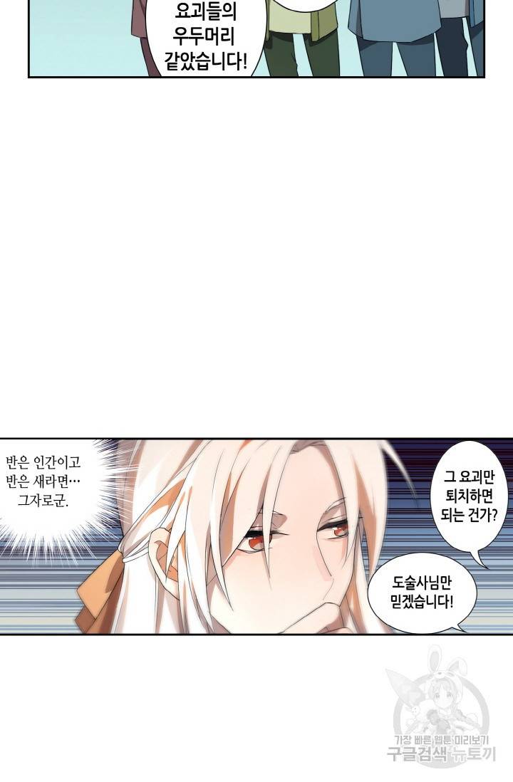주작의 귀환 23화 8