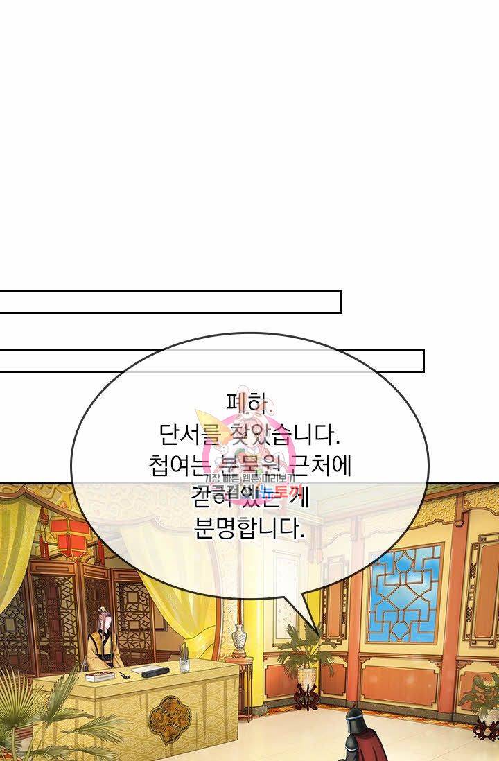 황후 시뮬레이션 128화 1