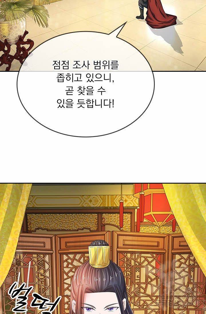 황후 시뮬레이션 128화 2