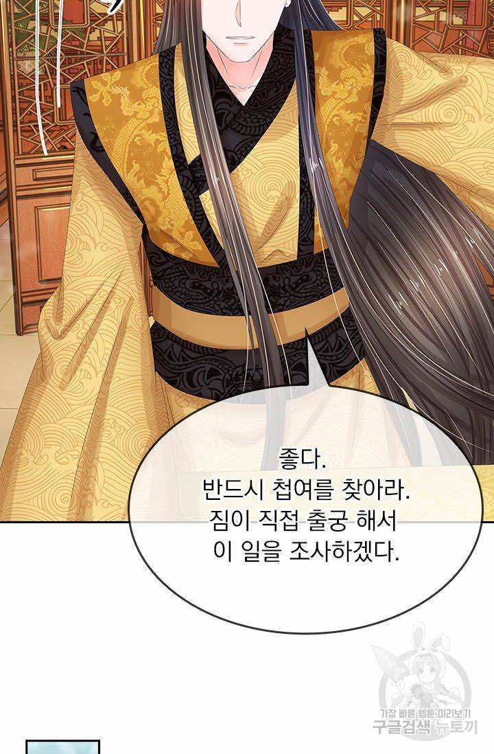 황후 시뮬레이션 128화 3