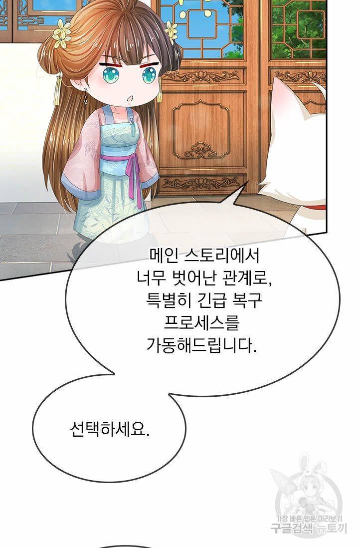 황후 시뮬레이션 128화 6