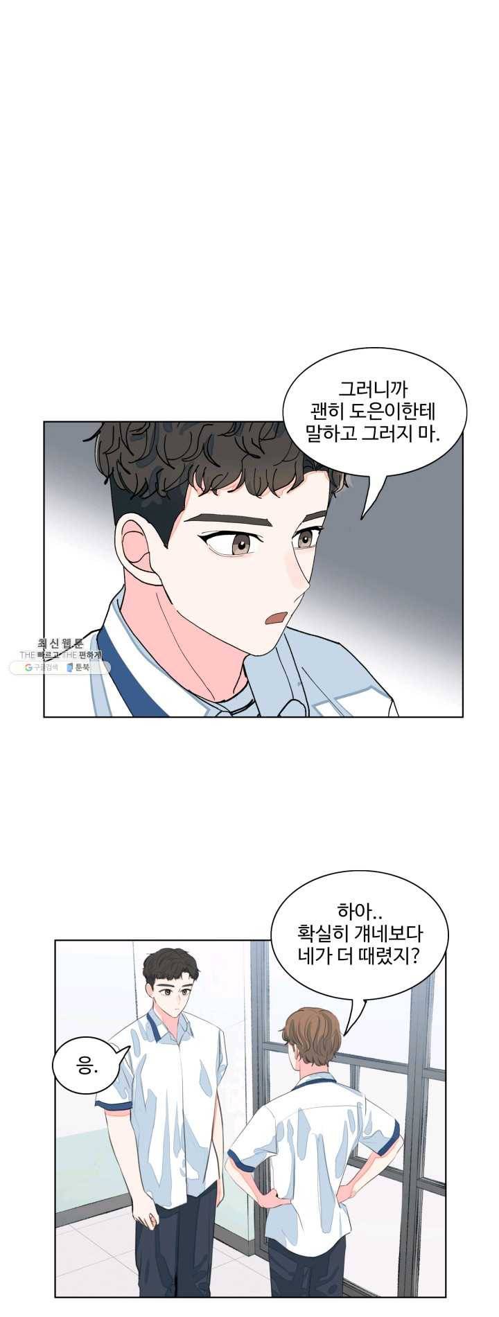 아는 척 하지마! 37화 1