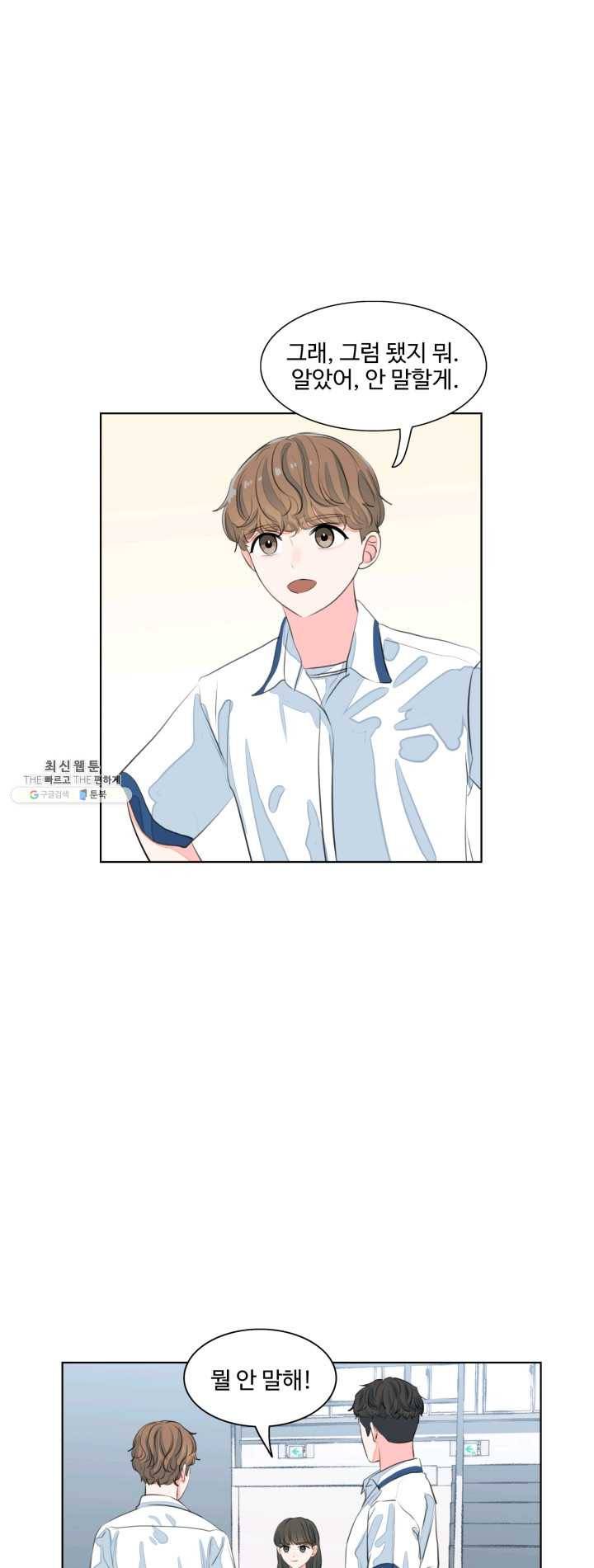 아는 척 하지마! 37화 2