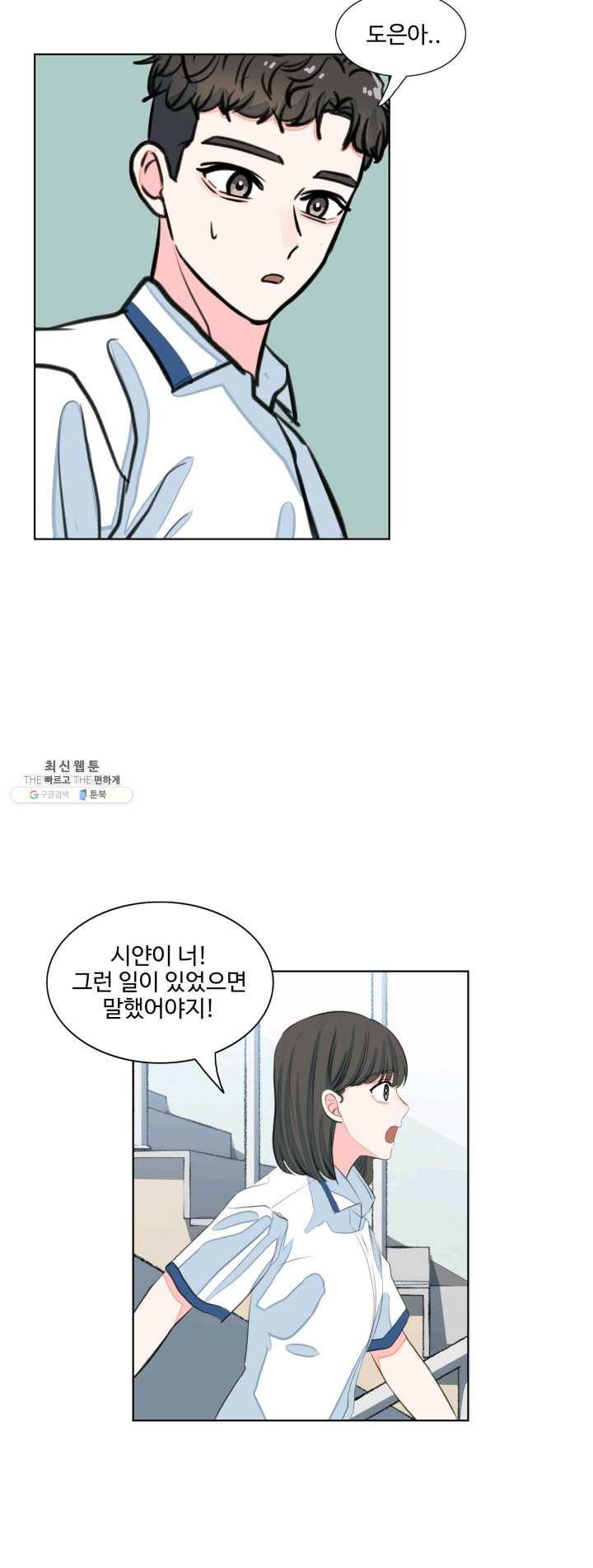 아는 척 하지마! 37화 4