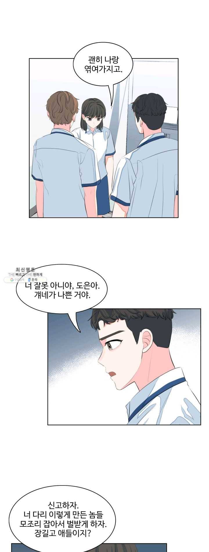 아는 척 하지마! 37화 5