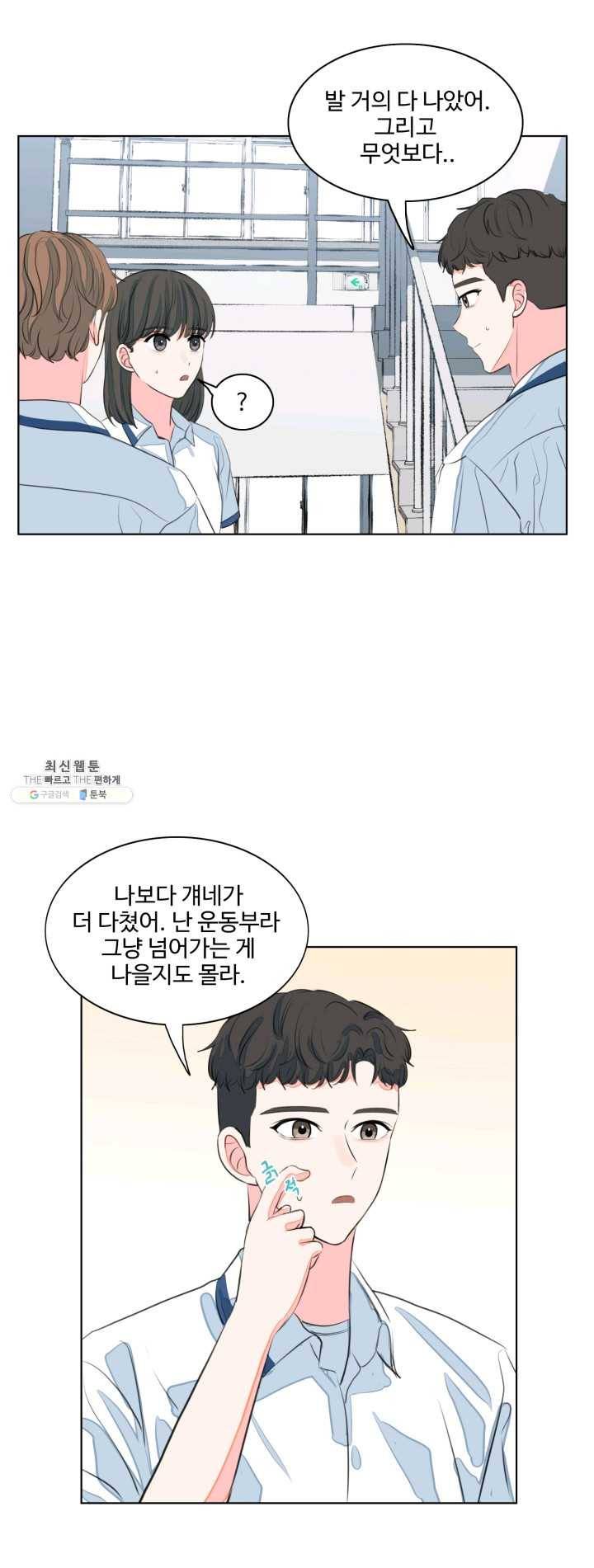 아는 척 하지마! 37화 7