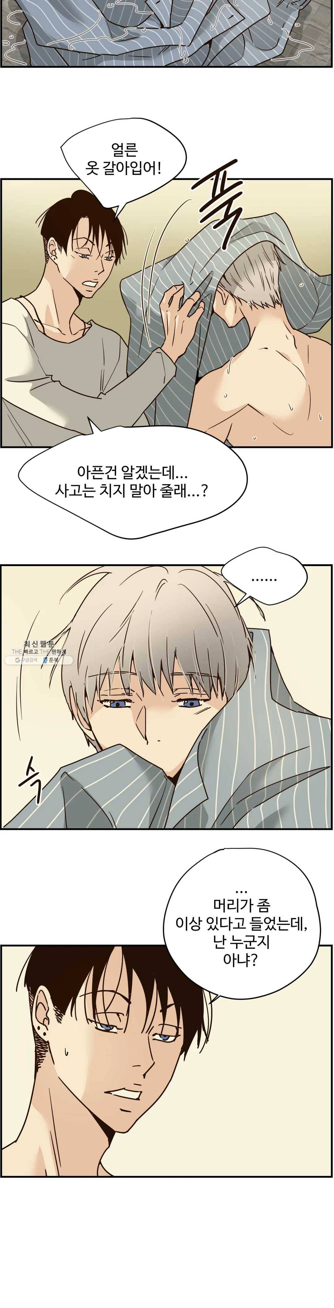 순결한 죄 111화 2