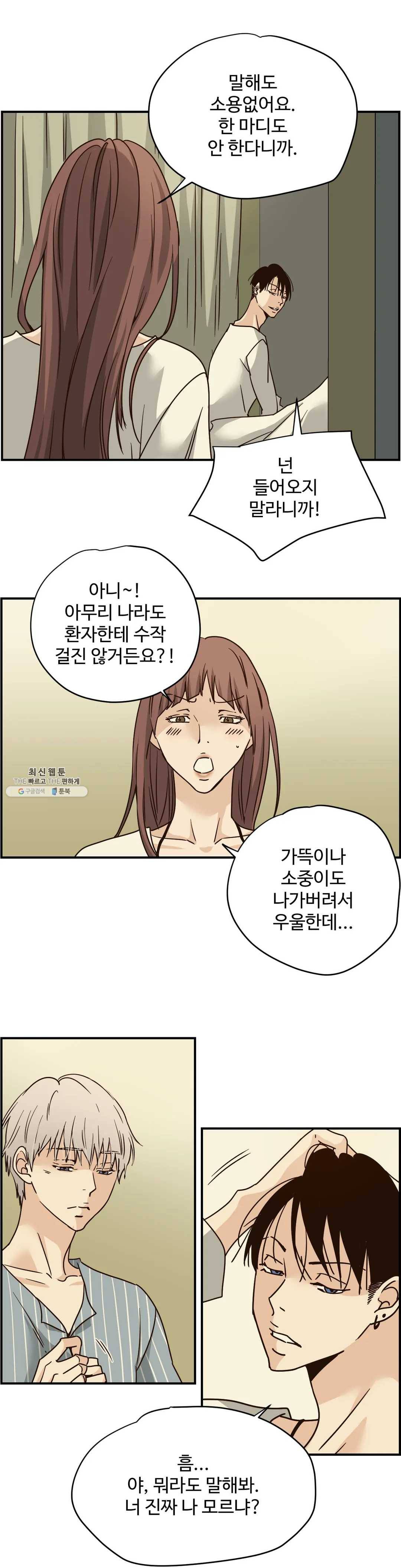 순결한 죄 111화 3