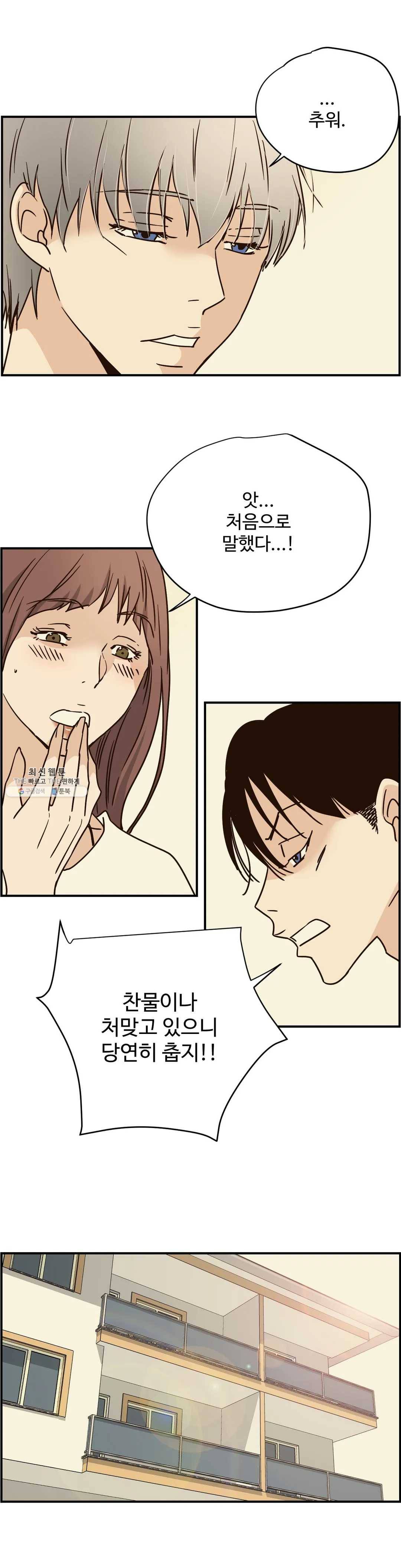순결한 죄 111화 4