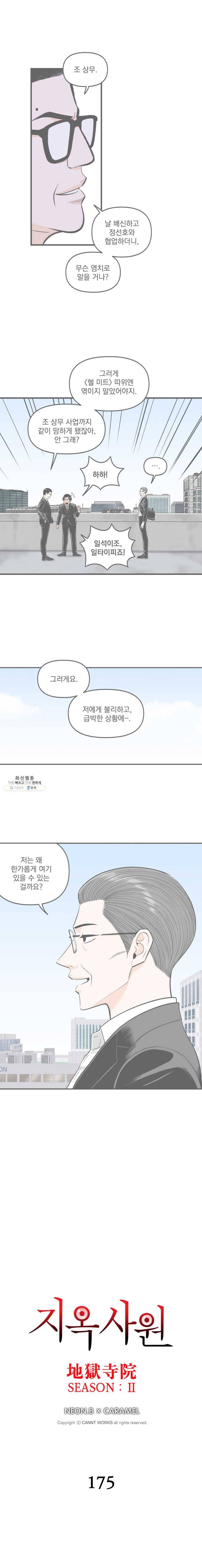 지옥사원 175화 1