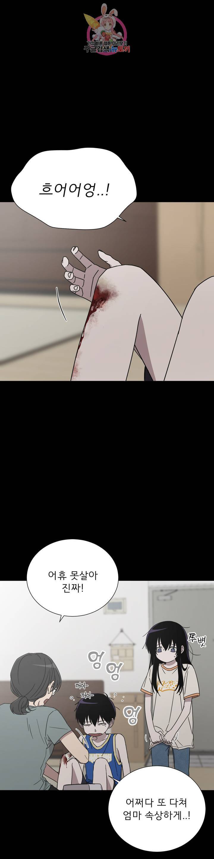 잘 자 내 꿈 꿔 82화 1