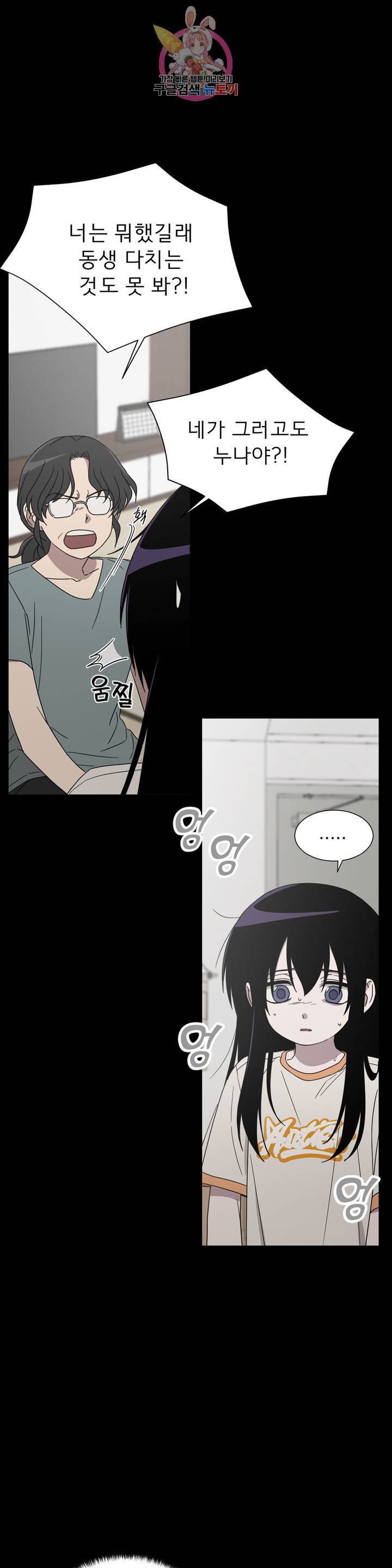 잘 자 내 꿈 꿔 82화 2