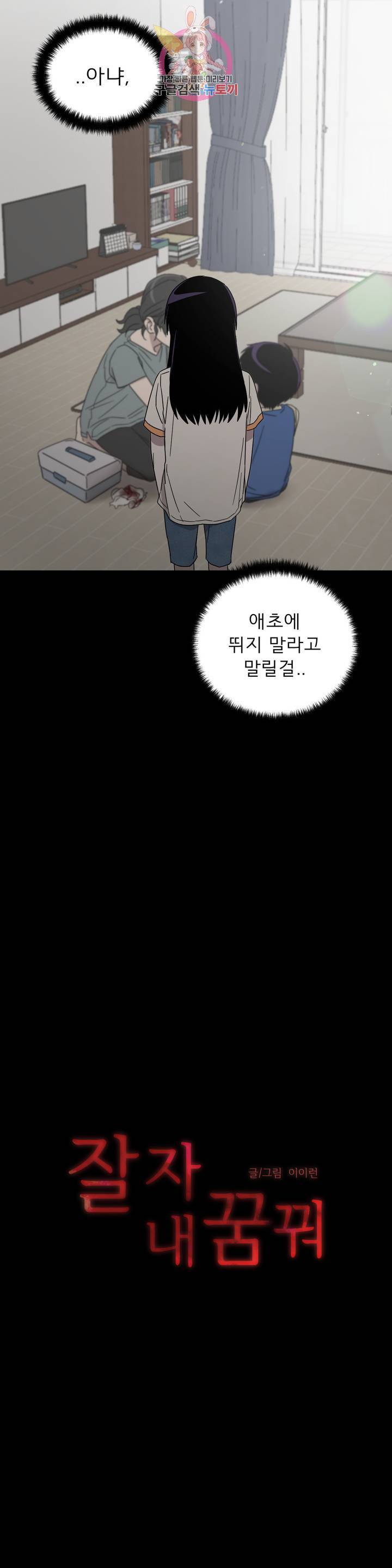 잘 자 내 꿈 꿔 82화 4