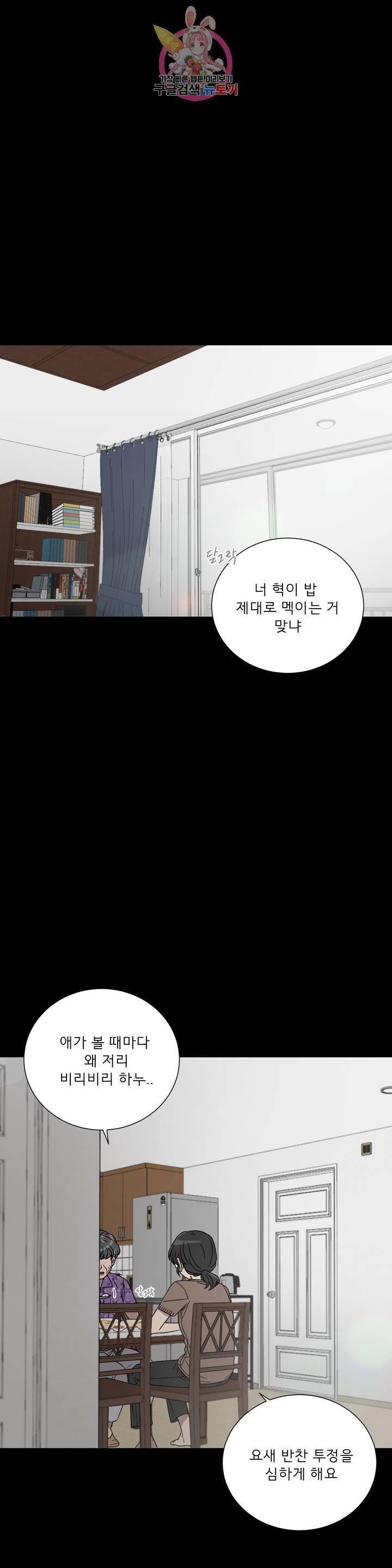 잘 자 내 꿈 꿔 82화 5
