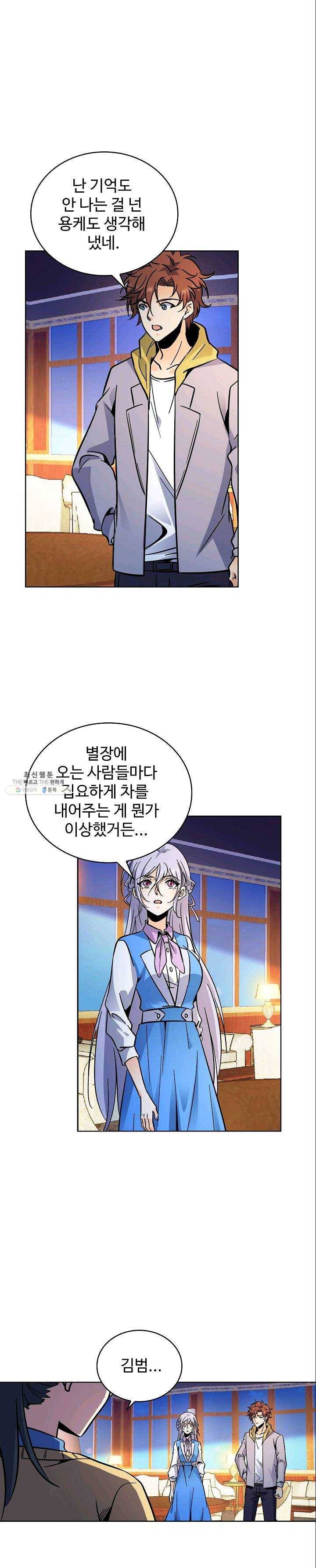 전직법사 446화 1