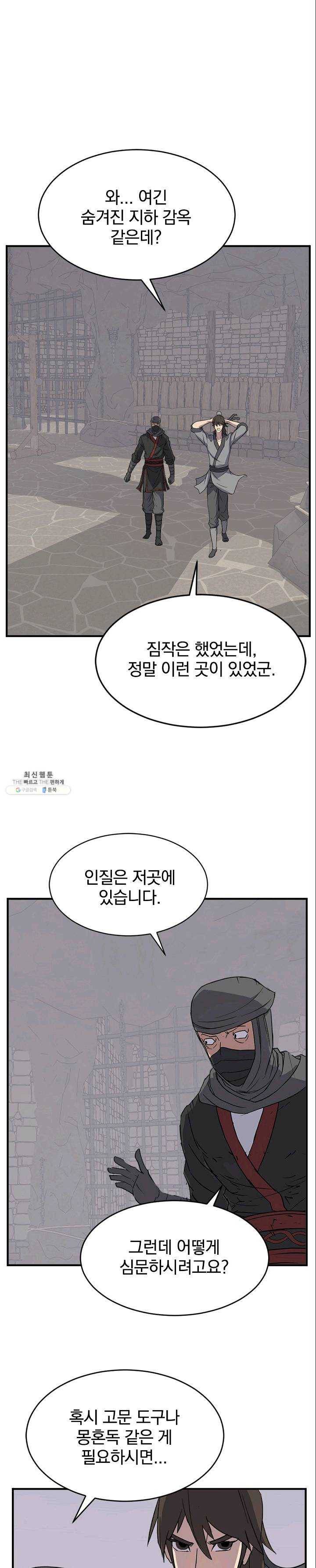 불사무적 124화 1
