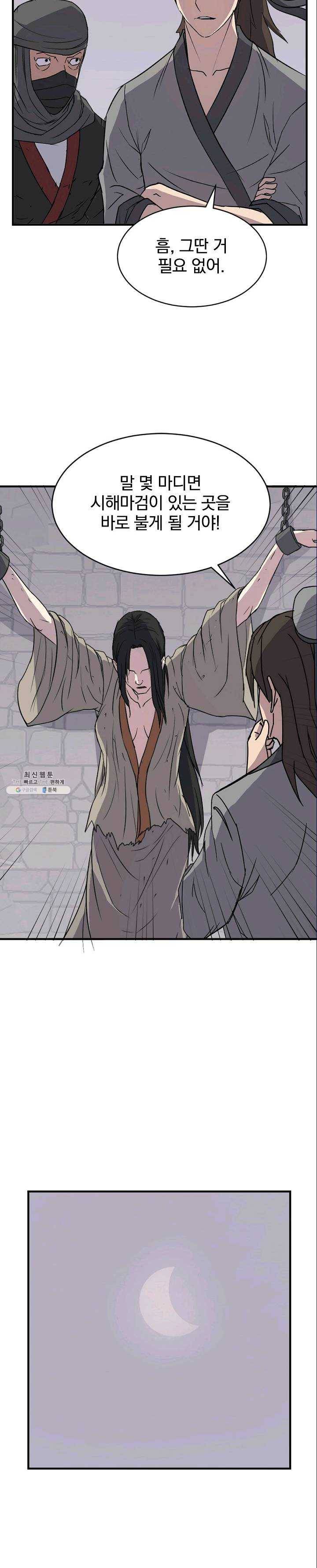 불사무적 124화 2