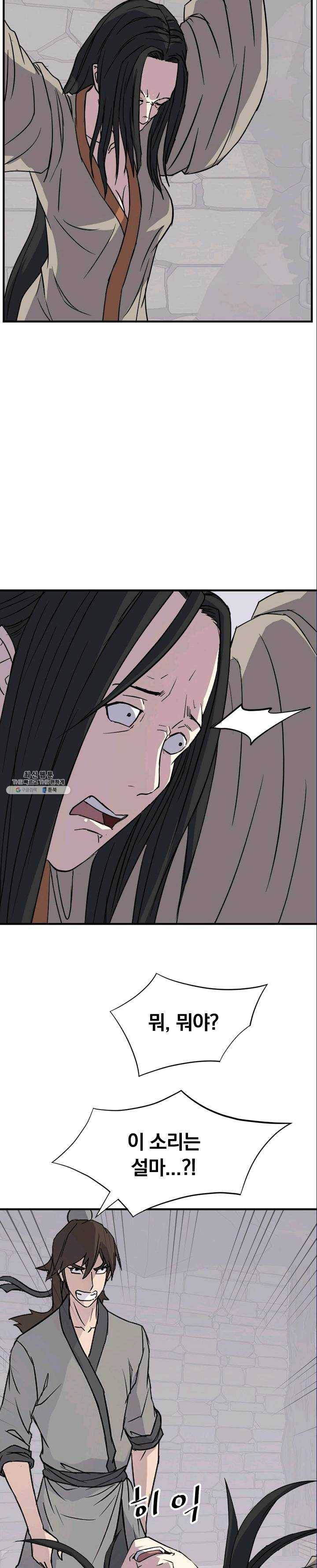 불사무적 124화 4
