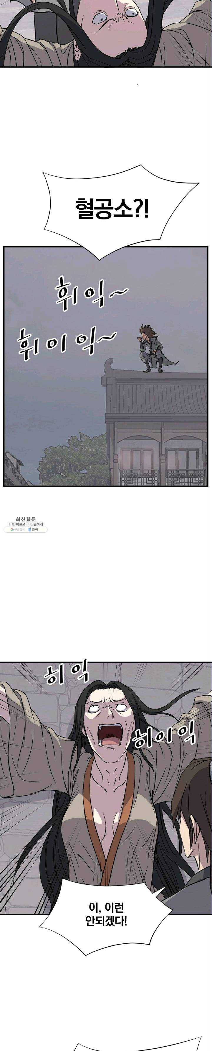 불사무적 124화 5