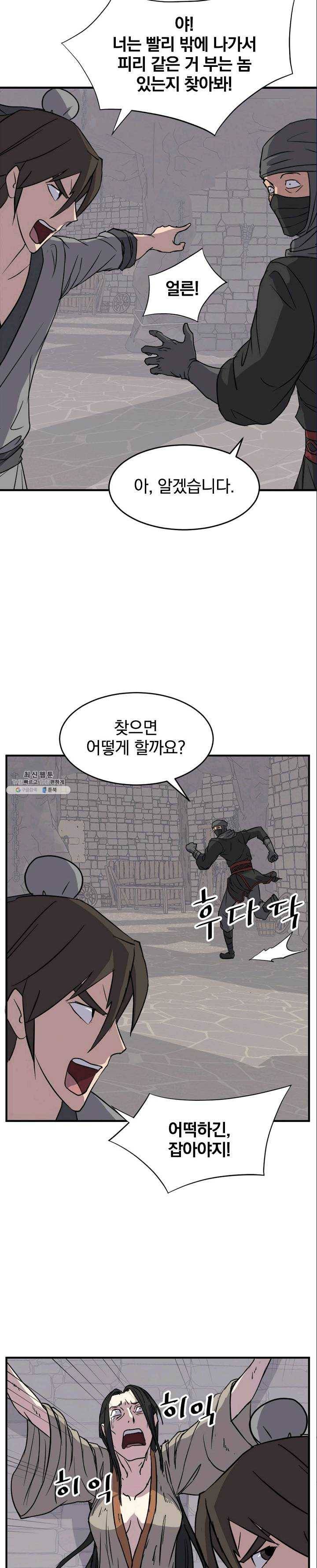 불사무적 124화 6