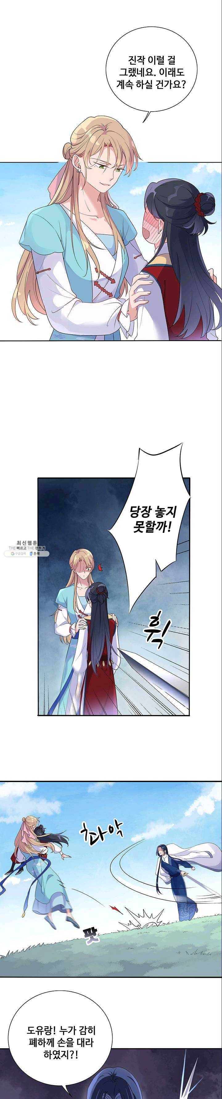 황후마마가 이상해 14화 2