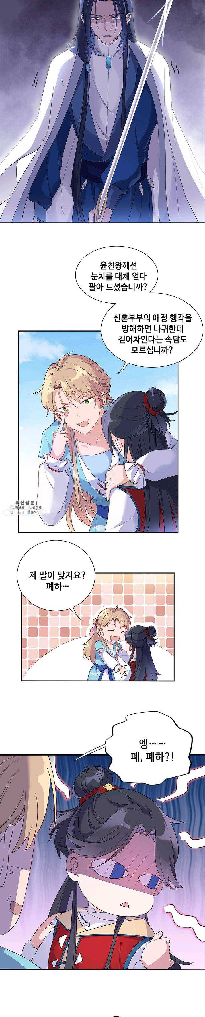 황후마마가 이상해 14화 3