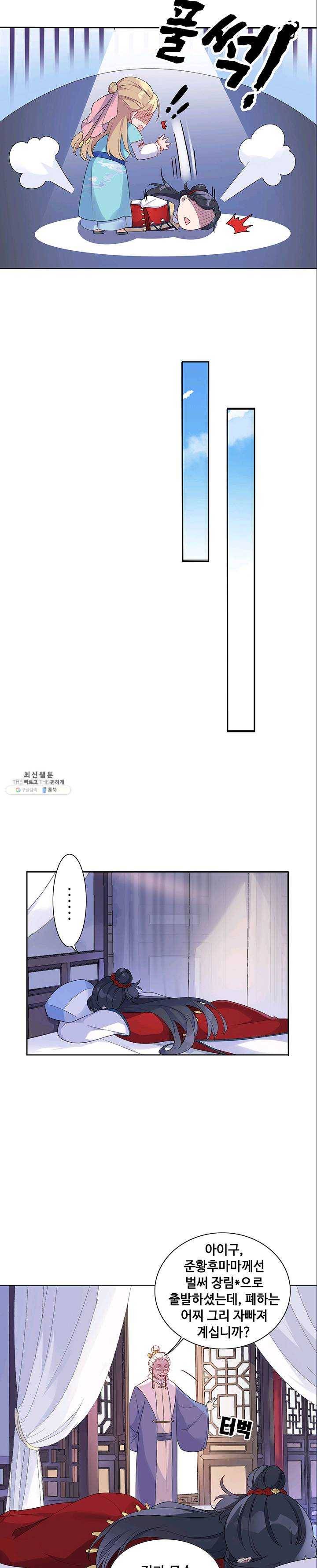 황후마마가 이상해 14화 4