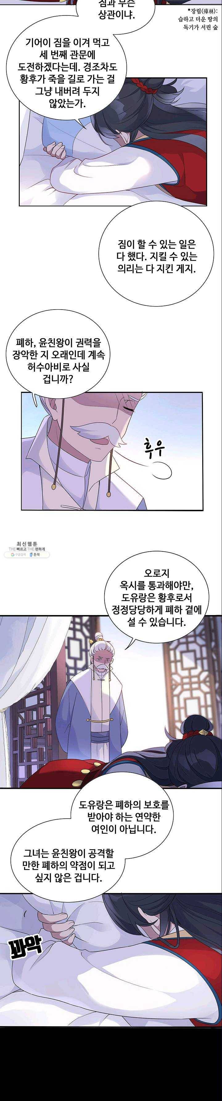 황후마마가 이상해 14화 5
