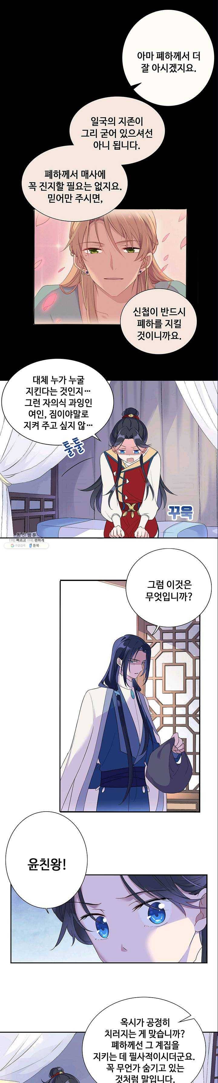 황후마마가 이상해 14화 6