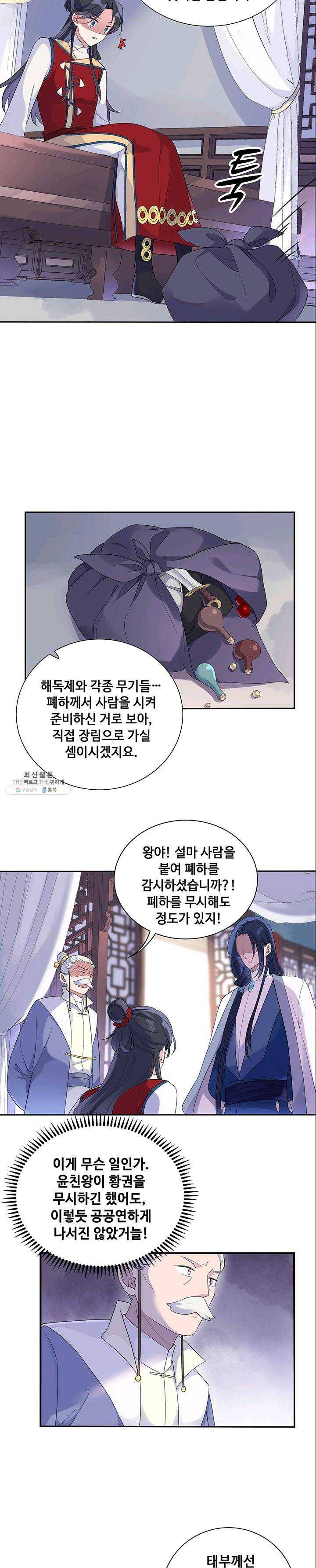 황후마마가 이상해 14화 7