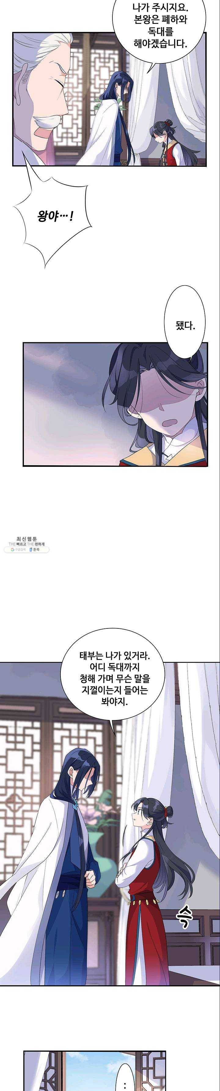 황후마마가 이상해 14화 8