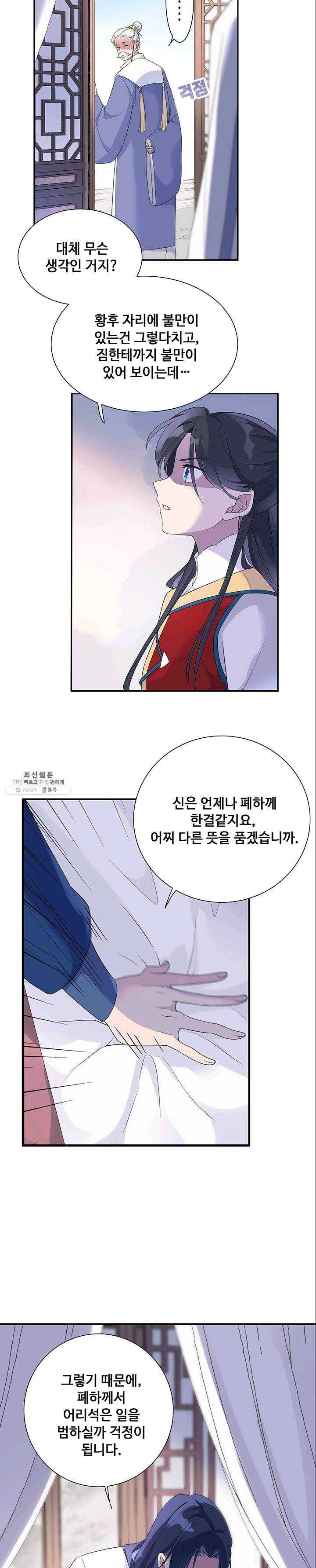 황후마마가 이상해 14화 9
