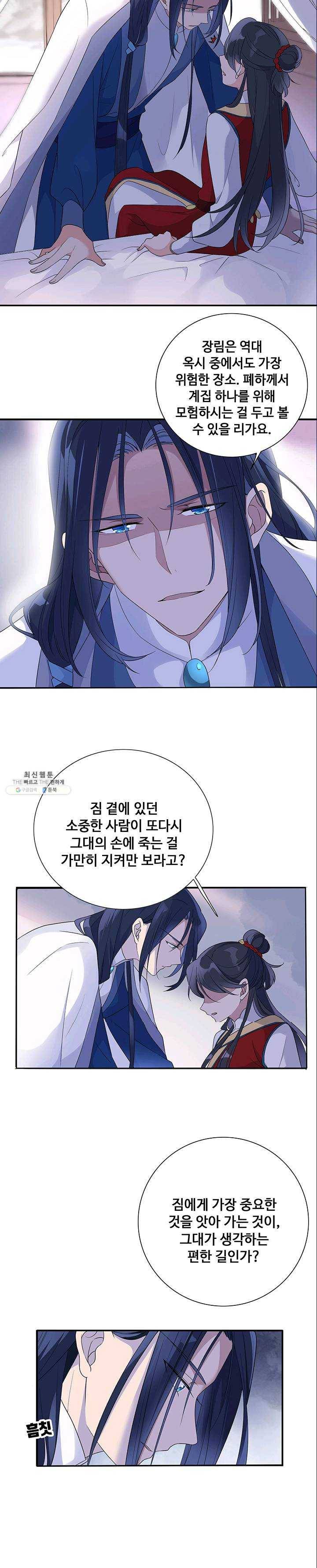 황후마마가 이상해 14화 10