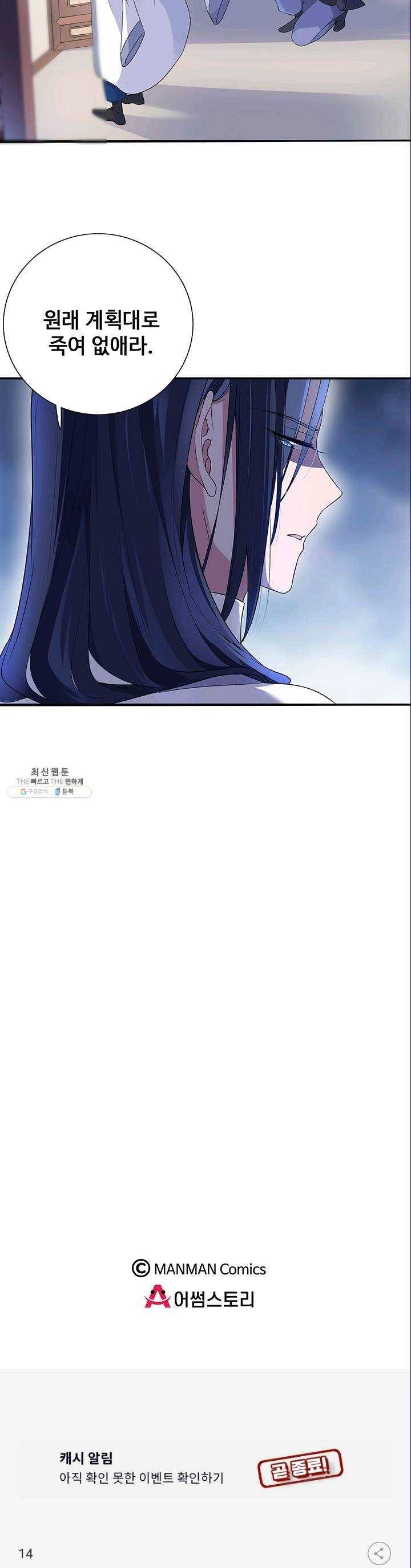 황후마마가 이상해 14화 13