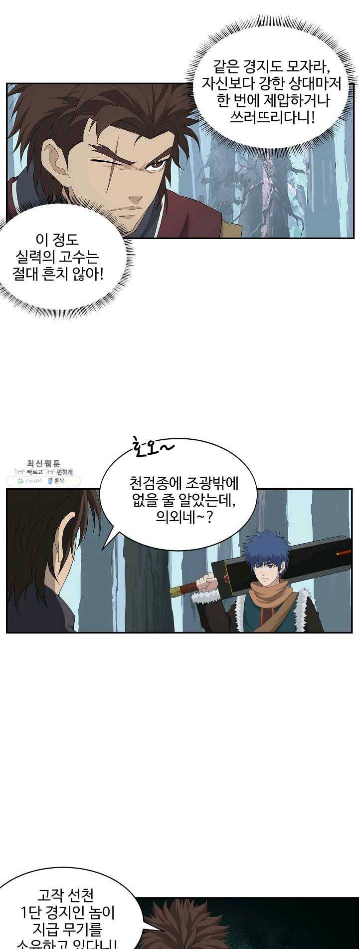 검역창궁 83화 1