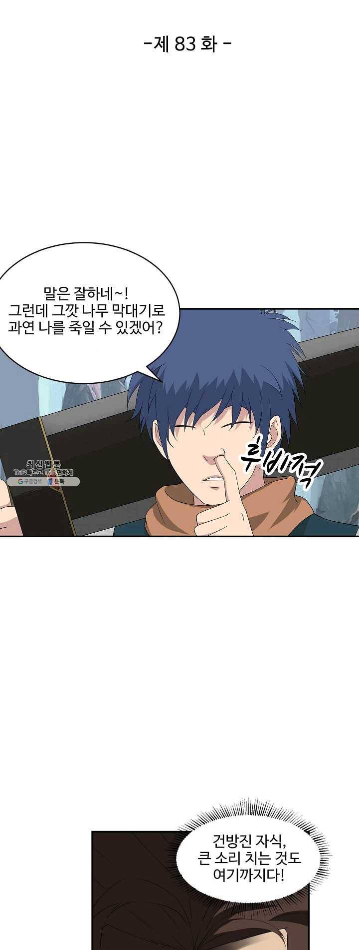 검역창궁 83화 3
